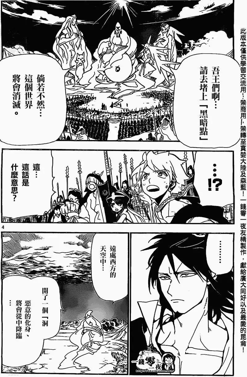 MAGI魔奇少年 - 第187回 - 3
