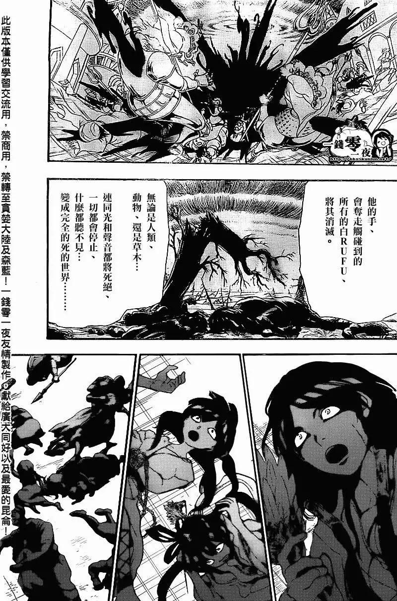 MAGI魔奇少年 - 第187回 - 4
