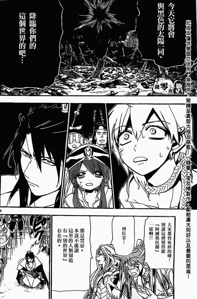 MAGI魔奇少年 - 第187回 - 1