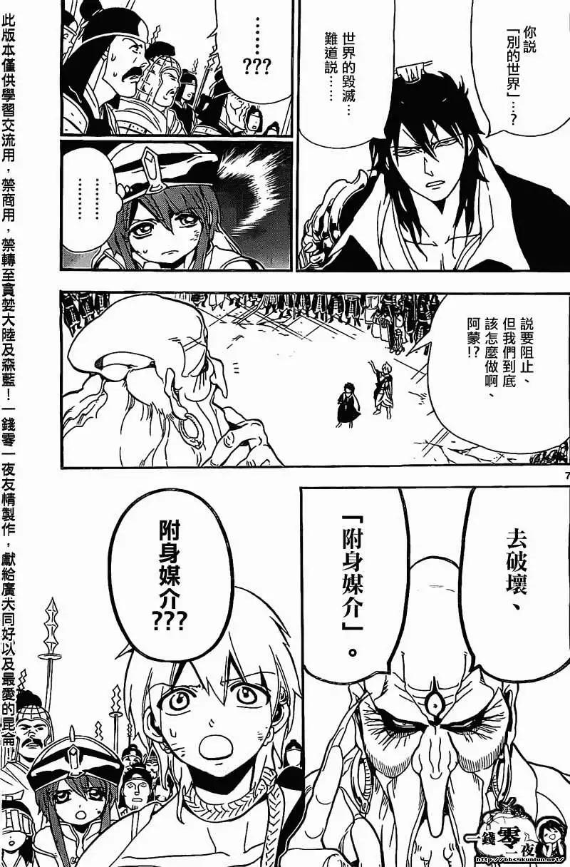 MAGI魔奇少年 - 第187回 - 2