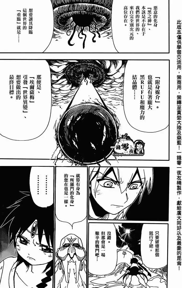 MAGI魔奇少年 - 第187回 - 3