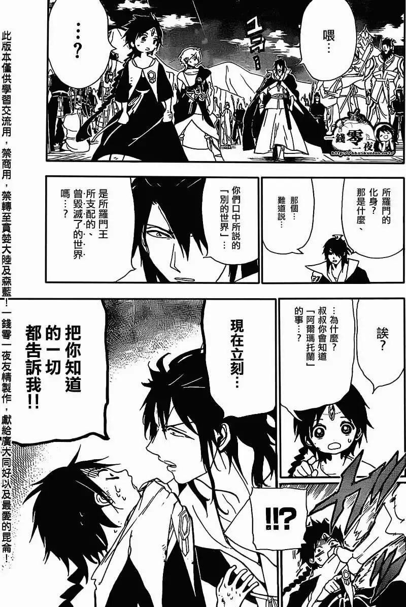 MAGI魔奇少年 - 第187回 - 4