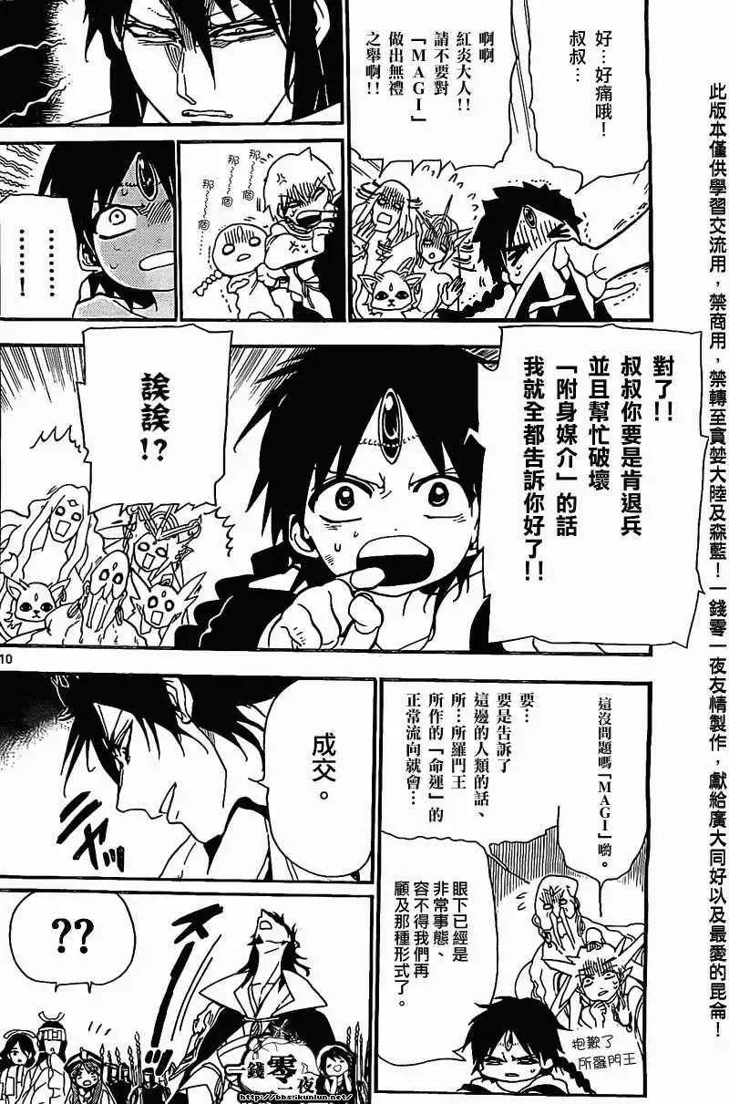 MAGI魔奇少年 - 第187回 - 1