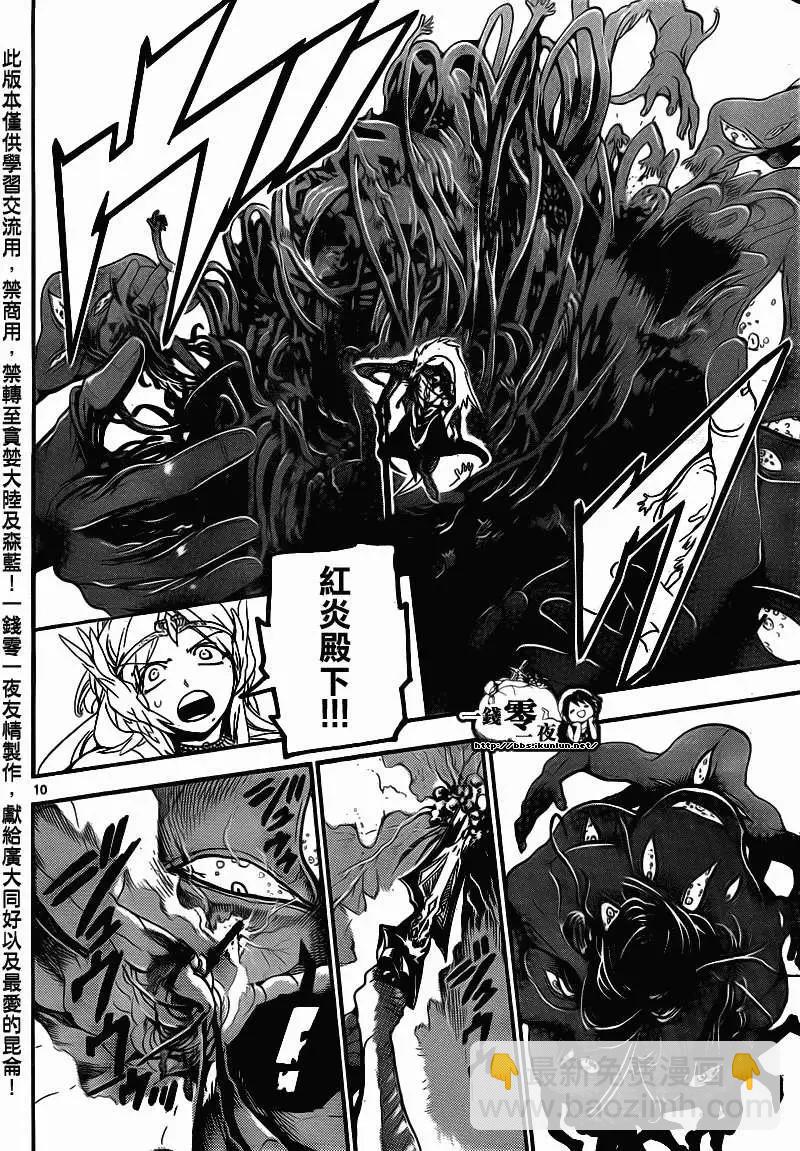 MAGI魔奇少年 - 第189回 - 2
