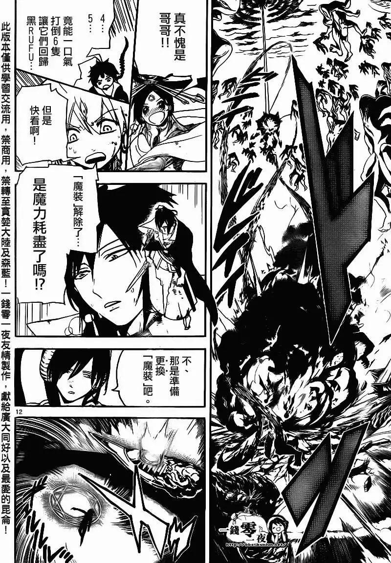MAGI魔奇少年 - 第189回 - 4