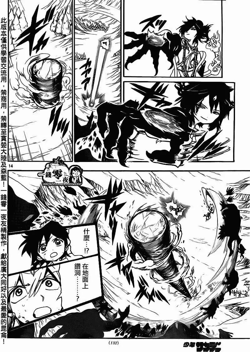MAGI魔奇少年 - 第189回 - 2