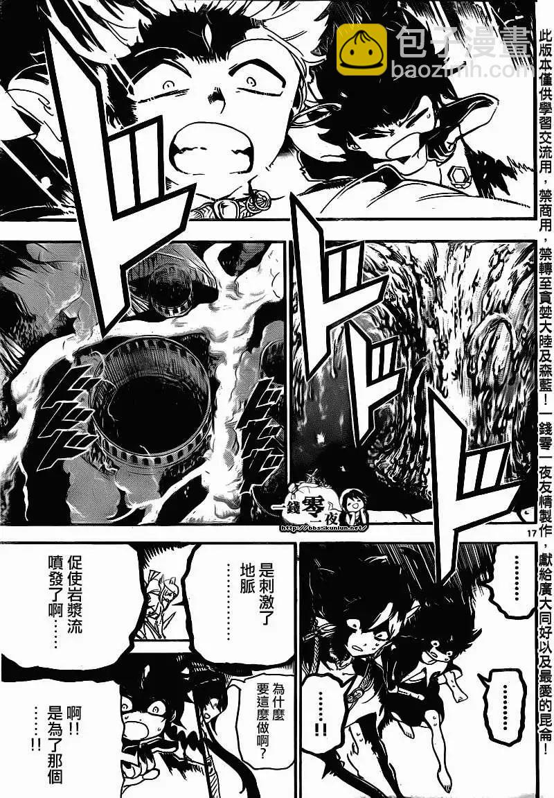 MAGI魔奇少年 - 第189回 - 1