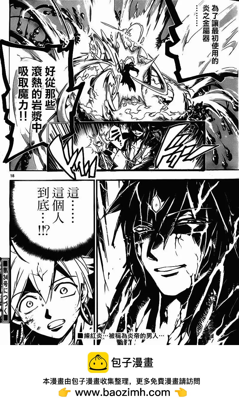 MAGI魔奇少年 - 第189回 - 2