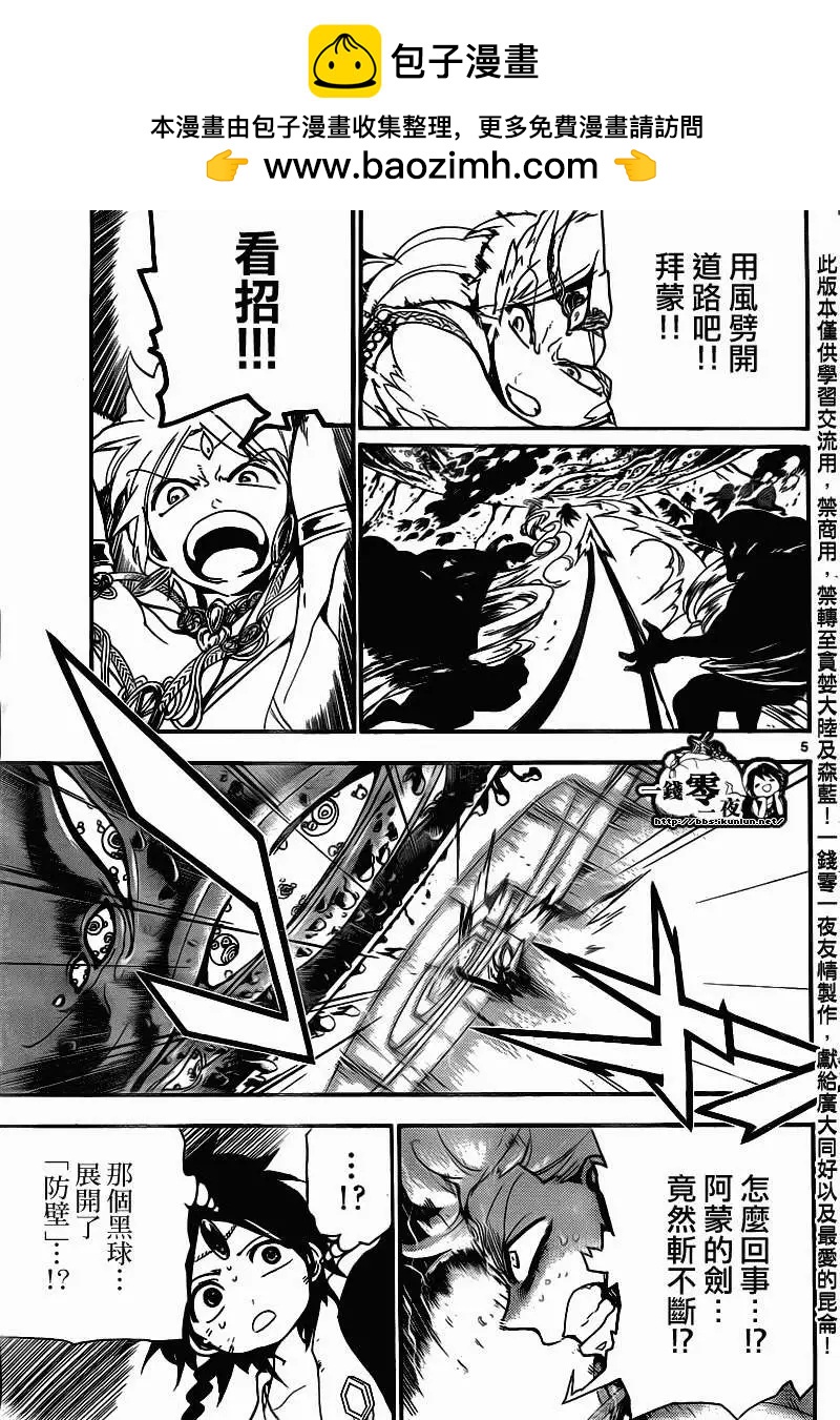 MAGI魔奇少年 - 第189回 - 1