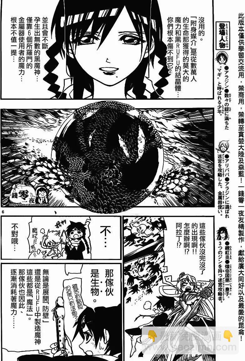 MAGI魔奇少年 - 第189回 - 2