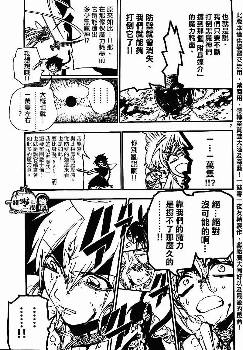 MAGI魔奇少年 - 第189回 - 3