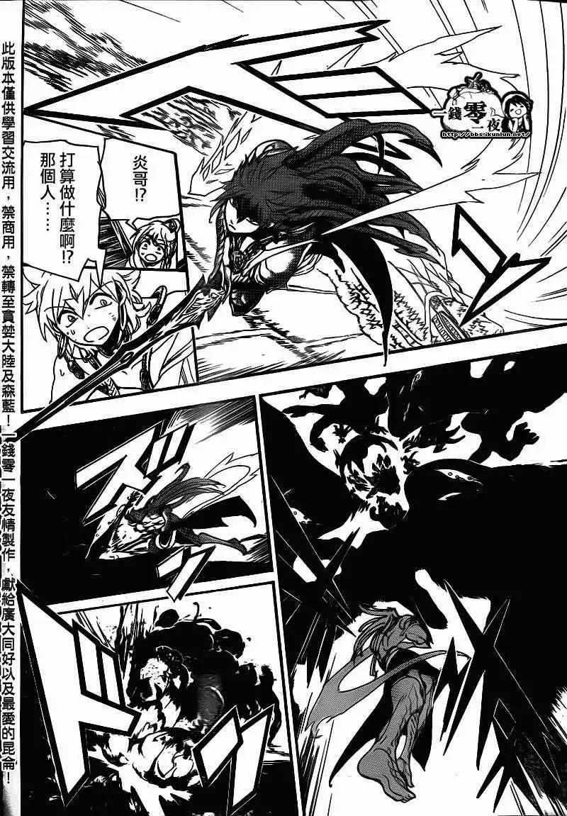 MAGI魔奇少年 - 第189回 - 4