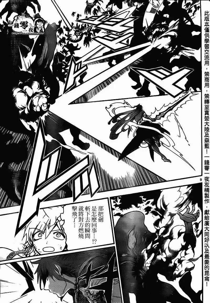 MAGI魔奇少年 - 第189回 - 1