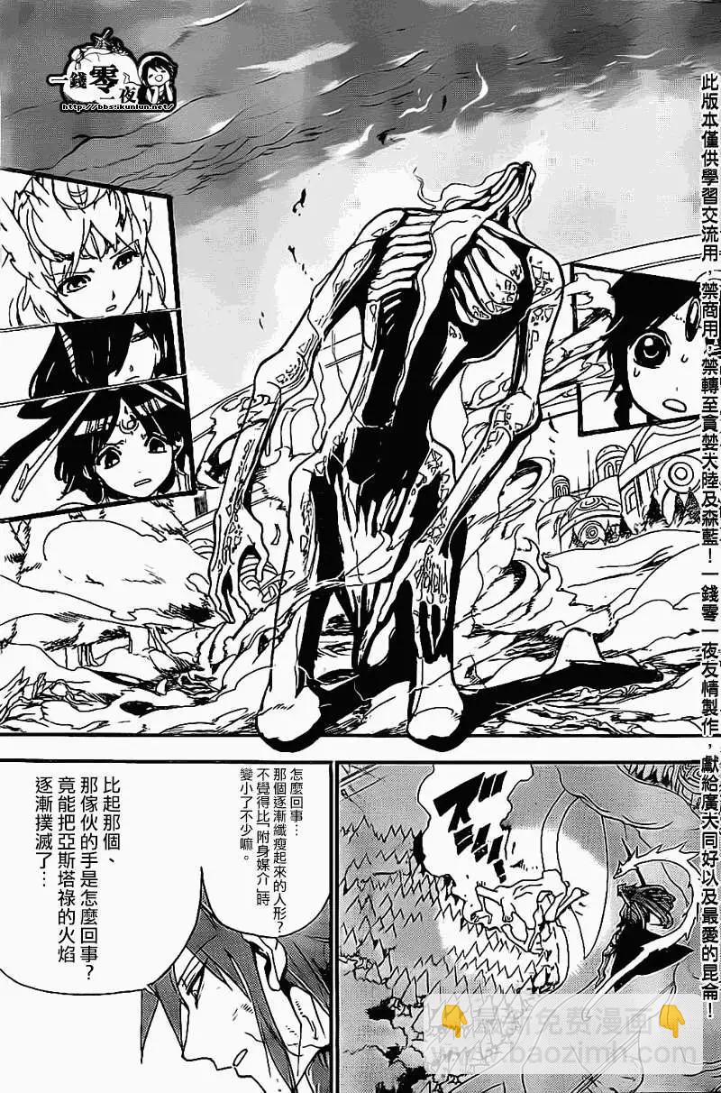 MAGI魔奇少年 - 第191回 - 1