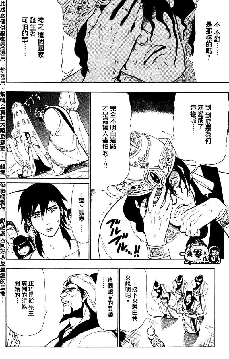 MAGI魔奇少年 - 第052回 - 2