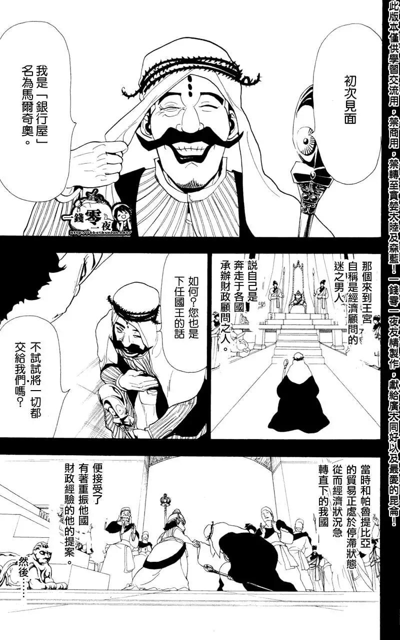MAGI魔奇少年 - 第052回 - 3