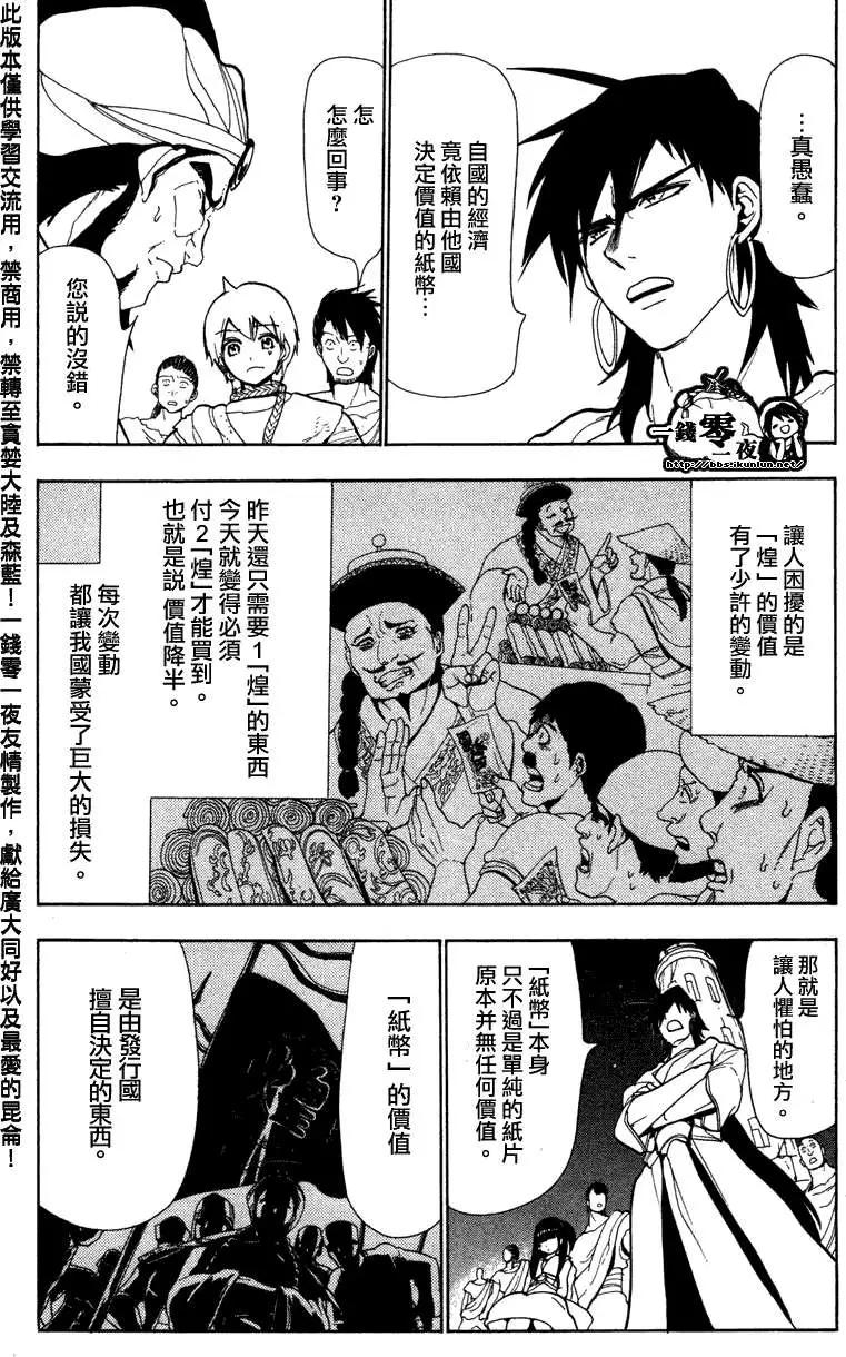 MAGI魔奇少年 - 第052回 - 2