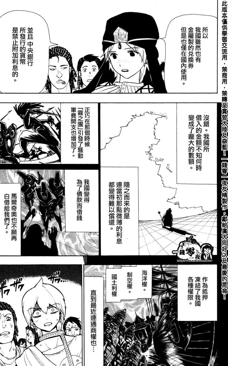 MAGI魔奇少年 - 第052回 - 3