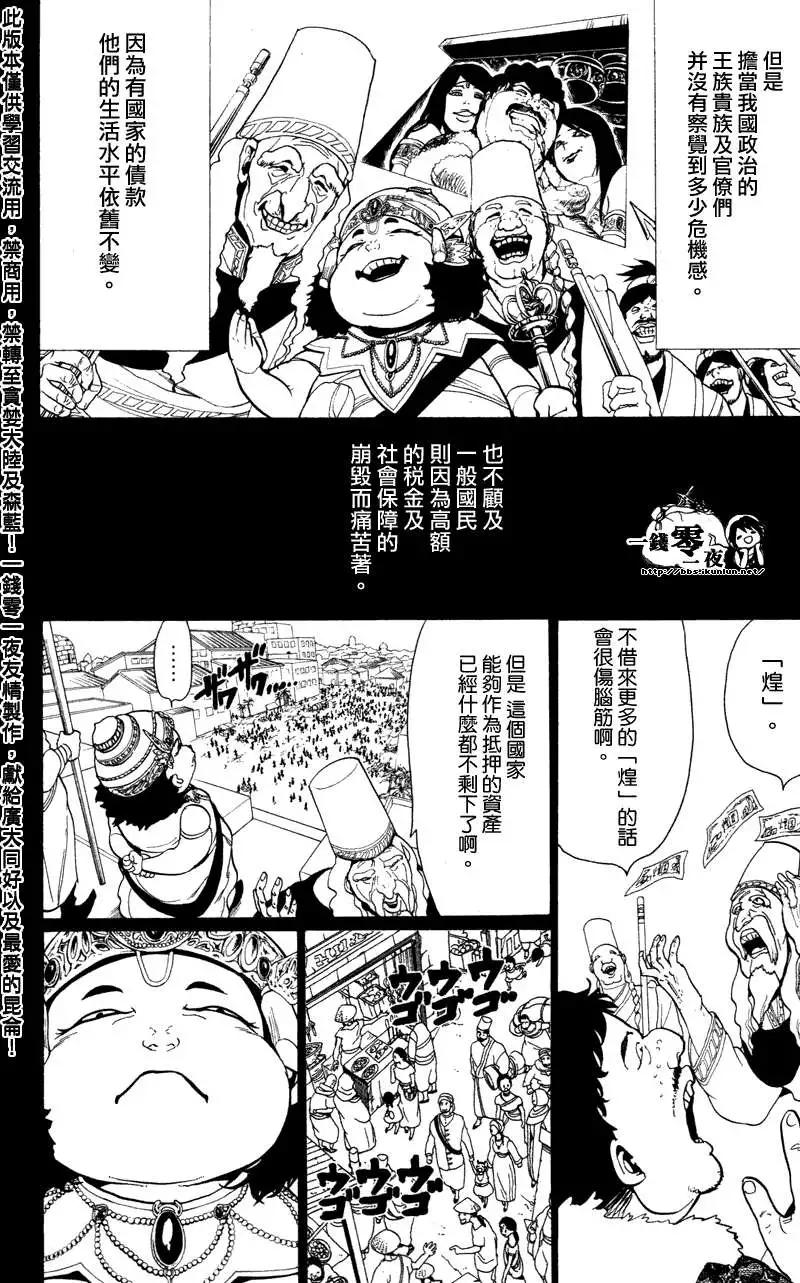 MAGI魔奇少年 - 第052回 - 4