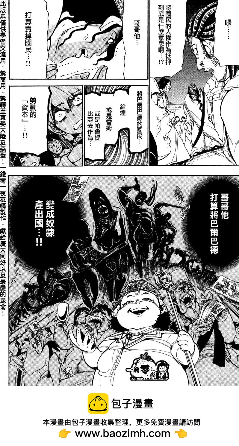 MAGI魔奇少年 - 第052回 - 2