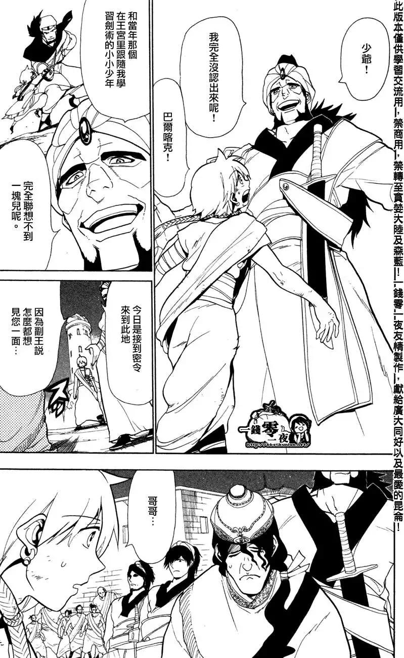MAGI魔奇少年 - 第052回 - 3