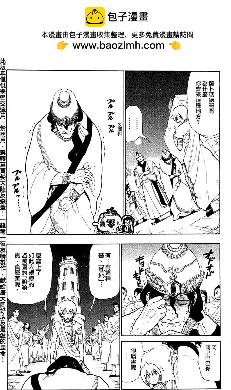 MAGI魔奇少年 - 第052回 - 4
