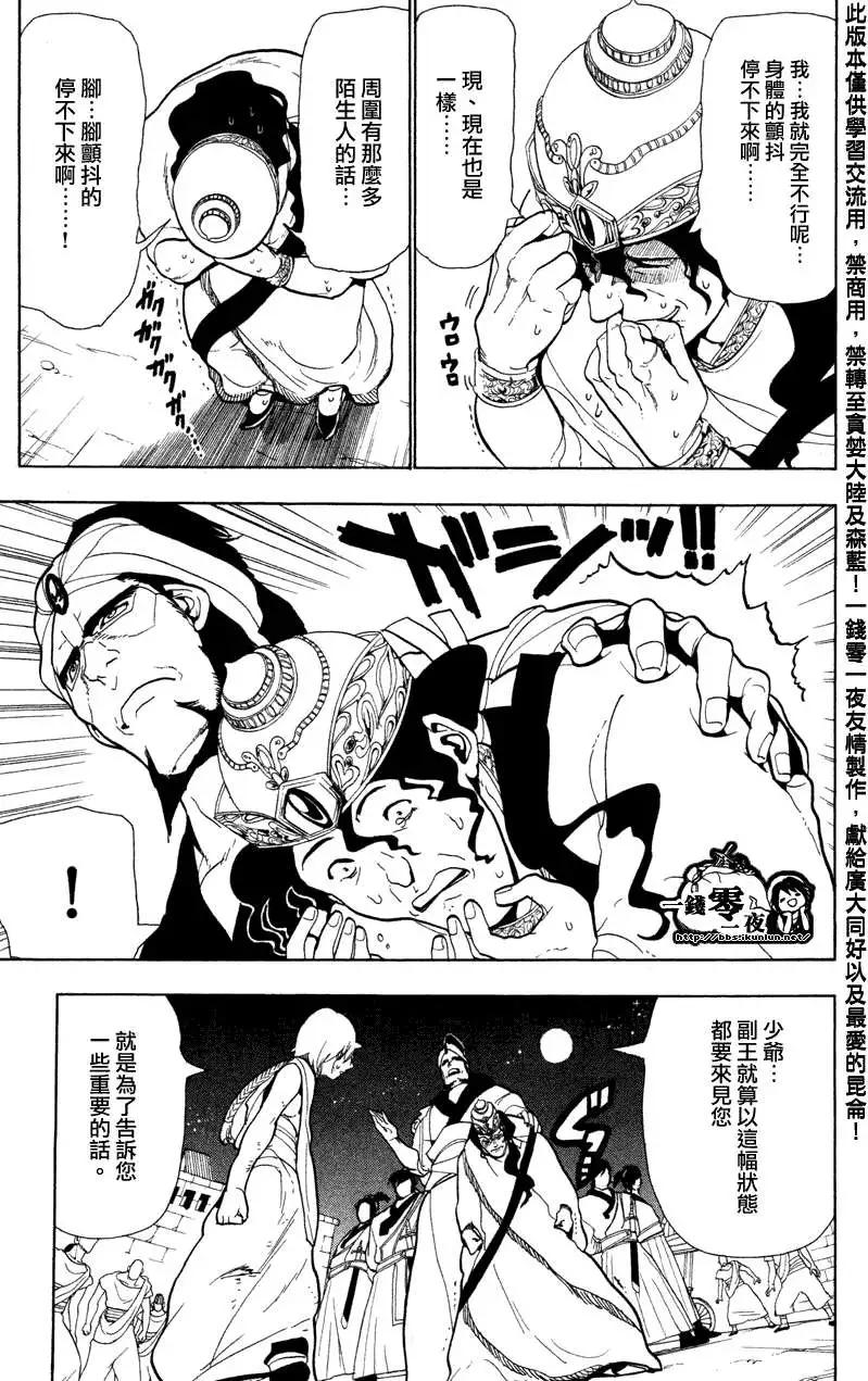 MAGI魔奇少年 - 第052回 - 1