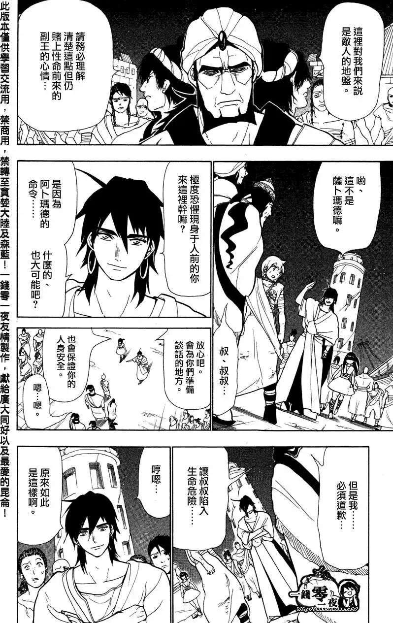 MAGI魔奇少年 - 第052回 - 2