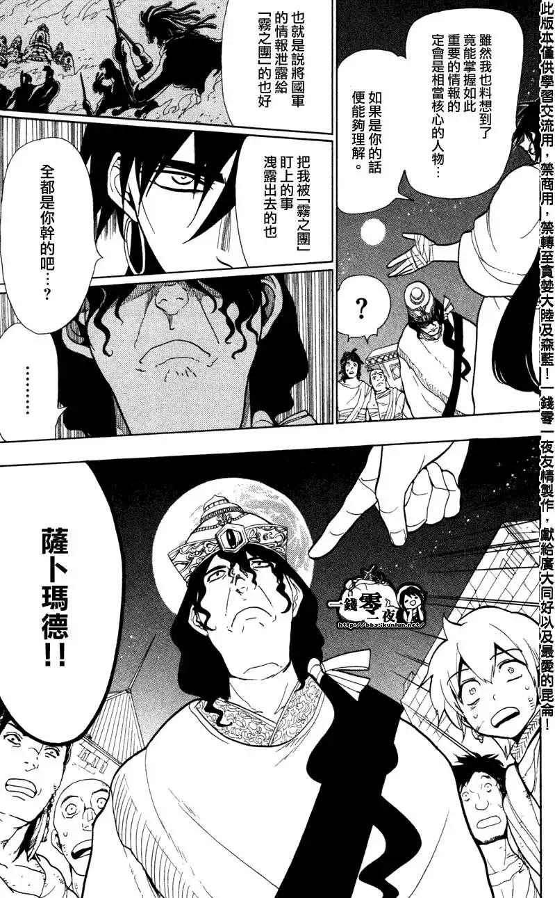 MAGI魔奇少年 - 第052回 - 3
