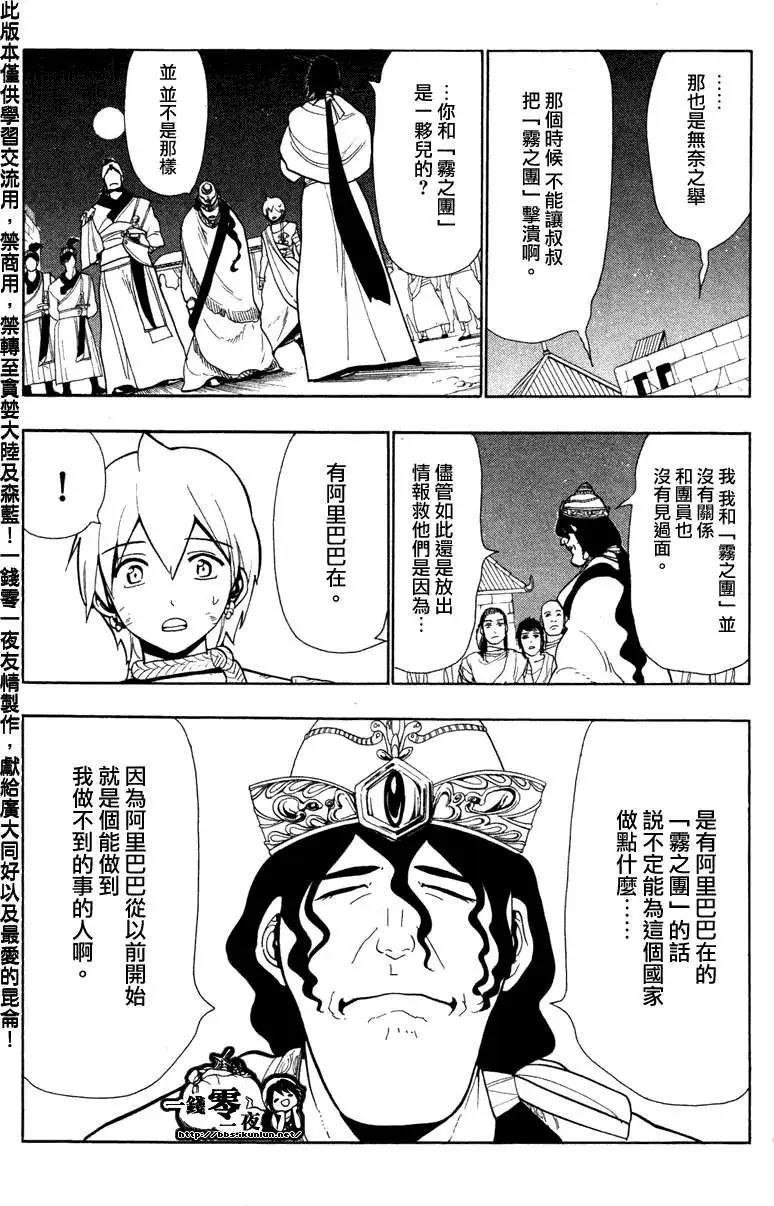 MAGI魔奇少年 - 第052回 - 4