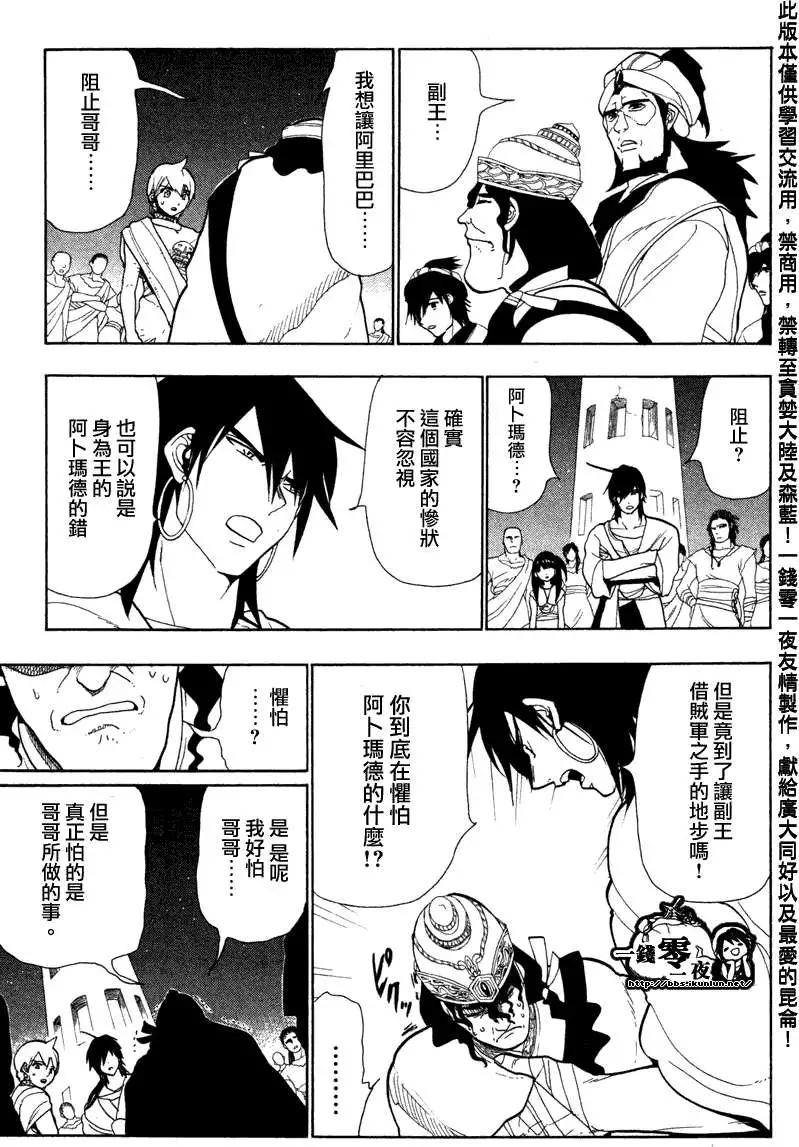 MAGI魔奇少年 - 第052回 - 1