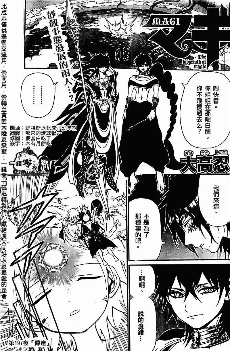 MAGI魔奇少年 - 第197回 - 1