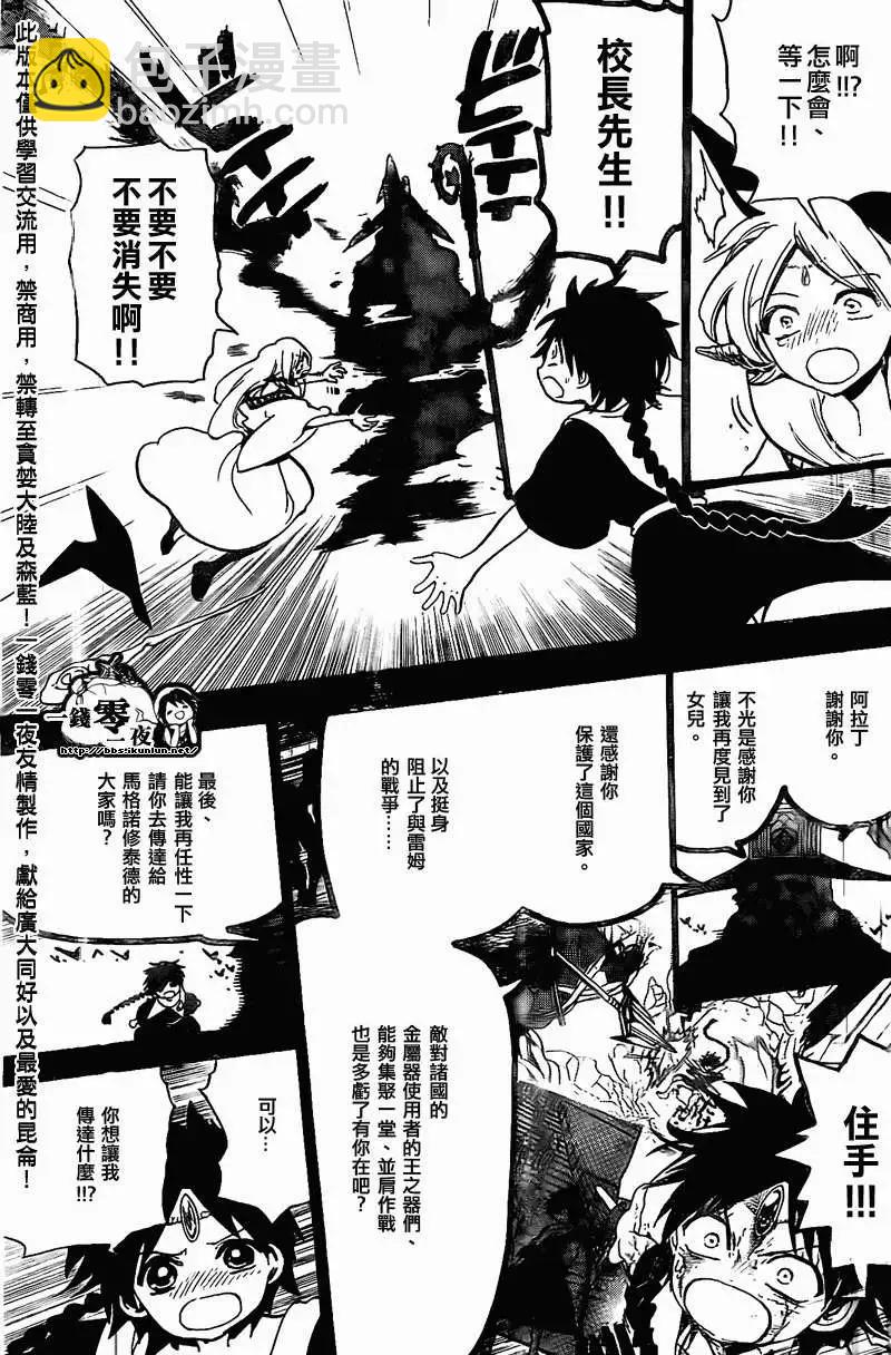 MAGI魔奇少年 - 第197回 - 3