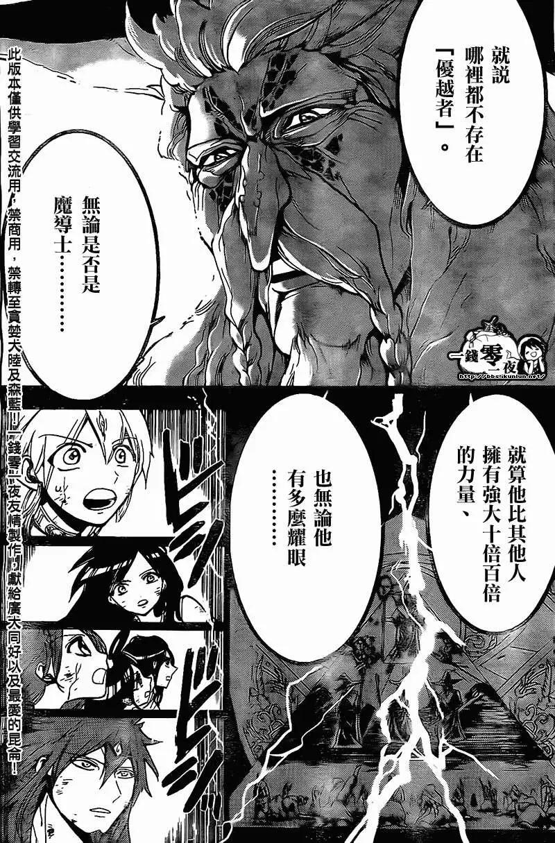 MAGI魔奇少年 - 第197回 - 4