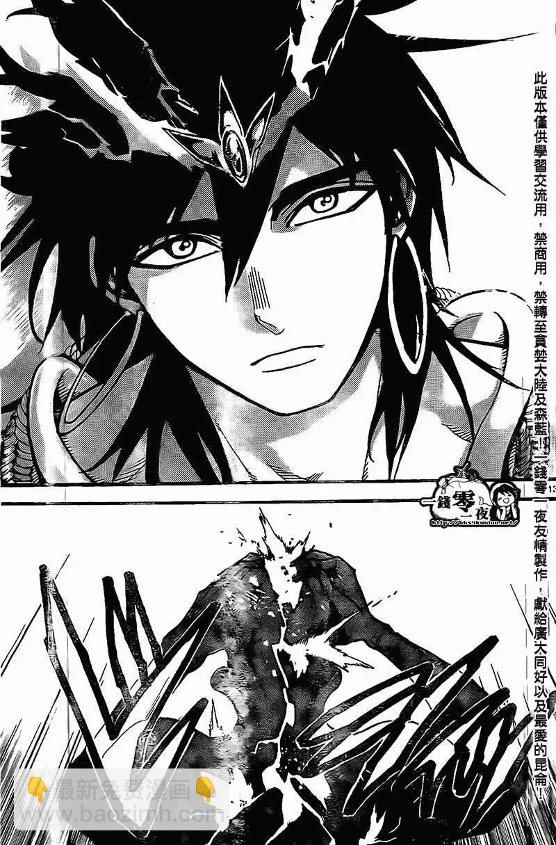 MAGI魔奇少年 - 第197回 - 1