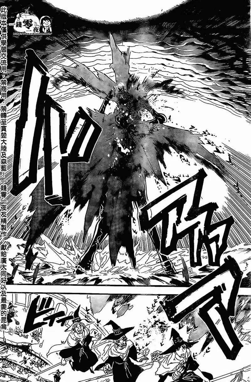 MAGI魔奇少年 - 第197回 - 2