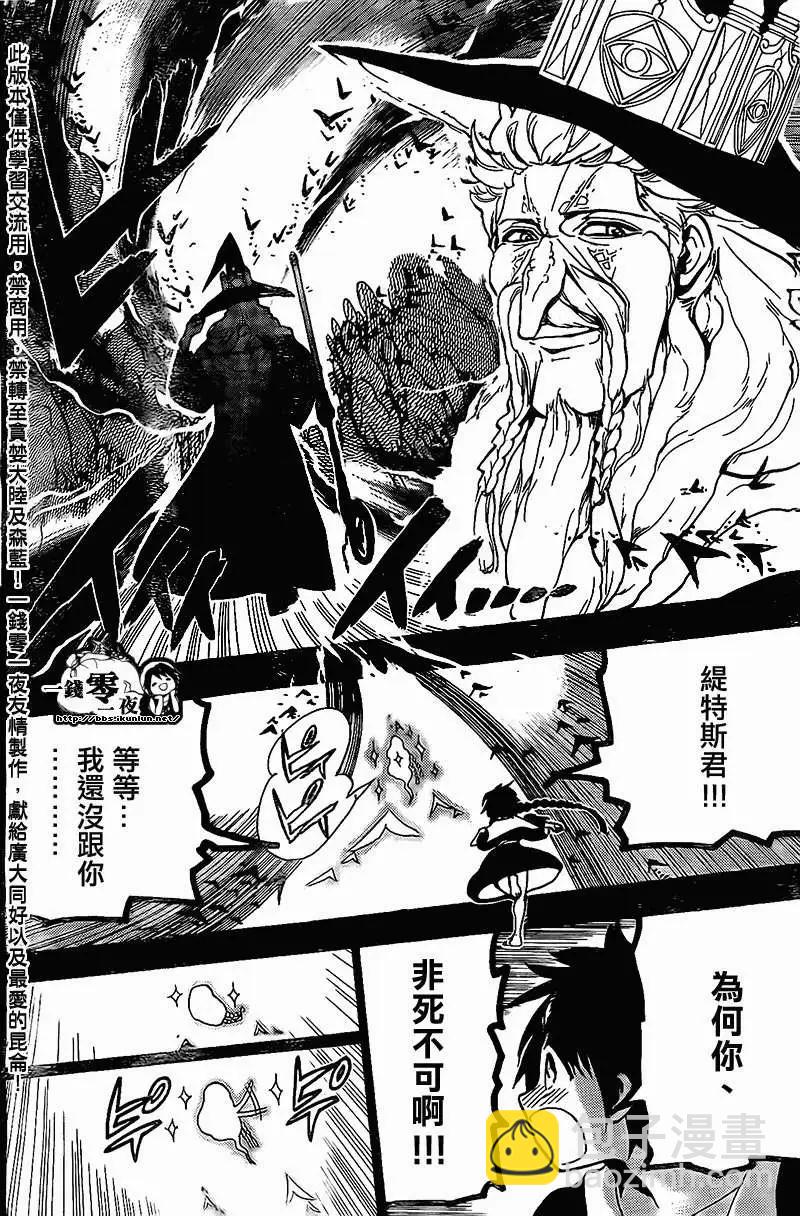 MAGI魔奇少年 - 第197回 - 4