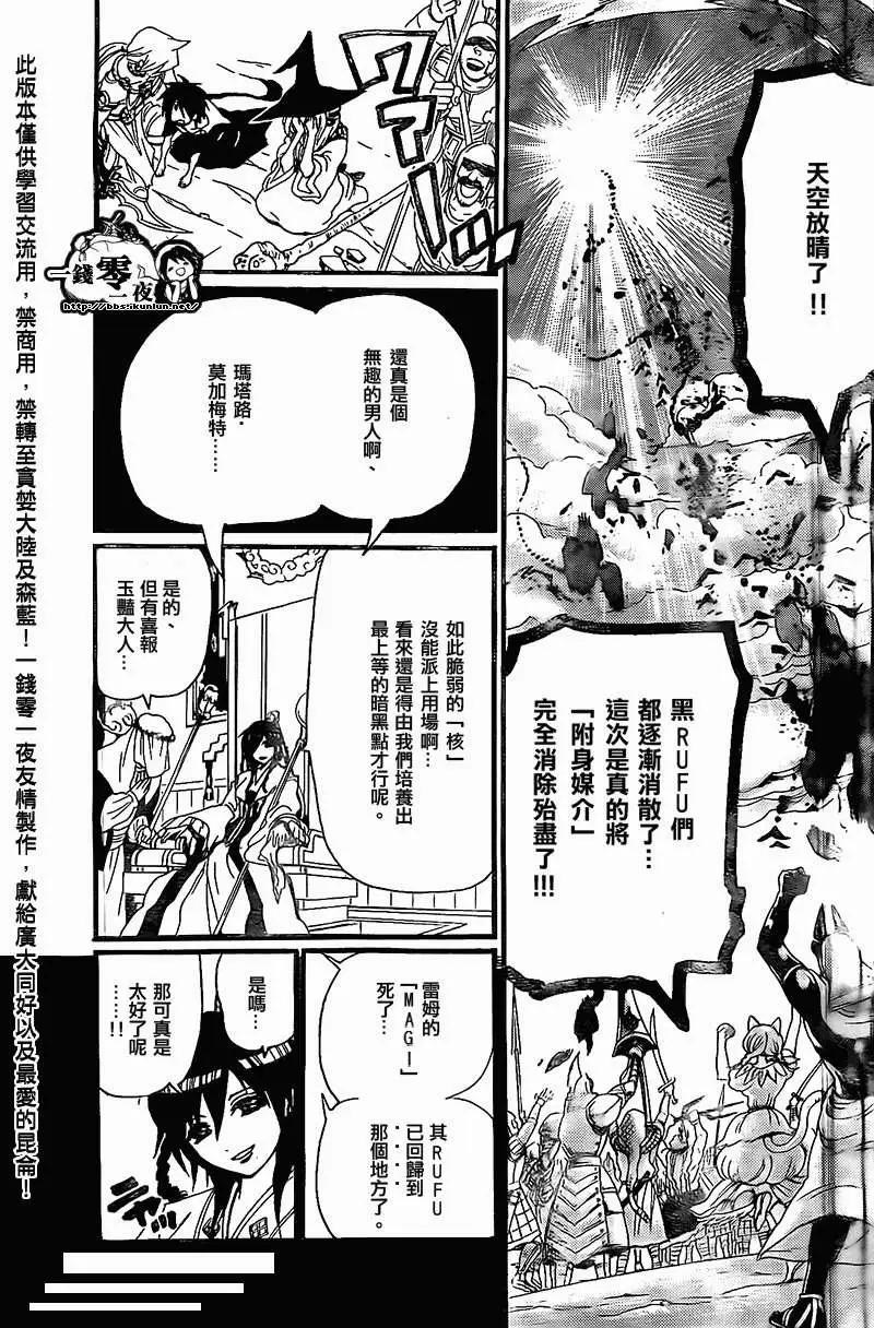 MAGI魔奇少年 - 第197回 - 1