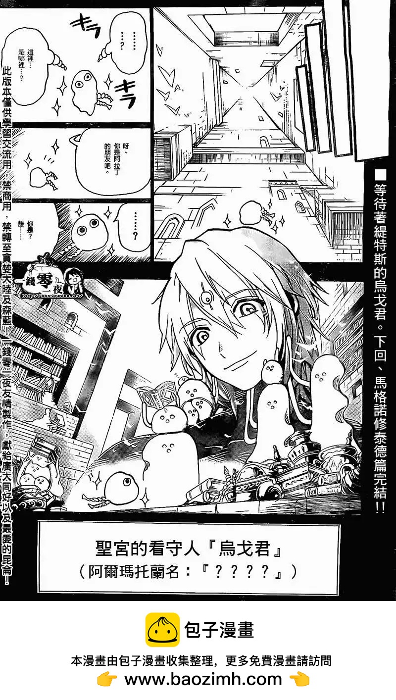 MAGI魔奇少年 - 第197回 - 2