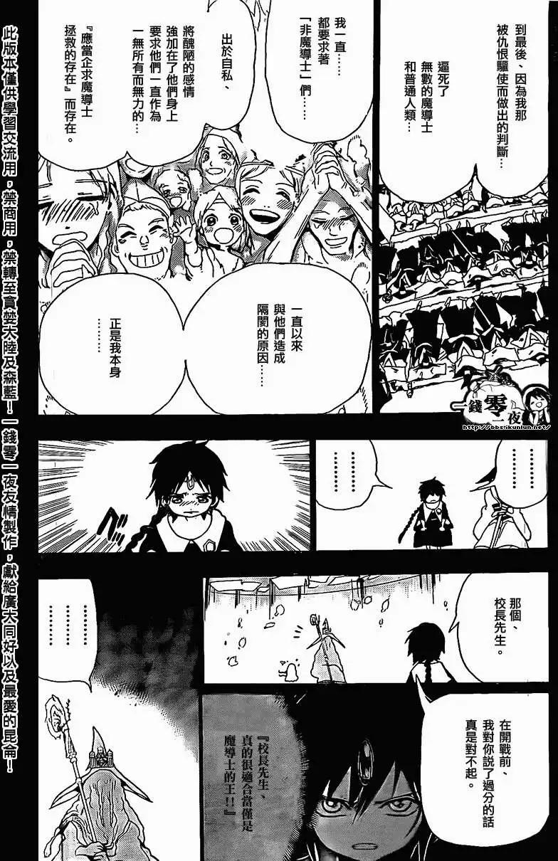 MAGI魔奇少年 - 第197回 - 3