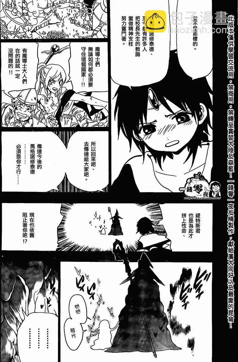 MAGI魔奇少年 - 第197回 - 4