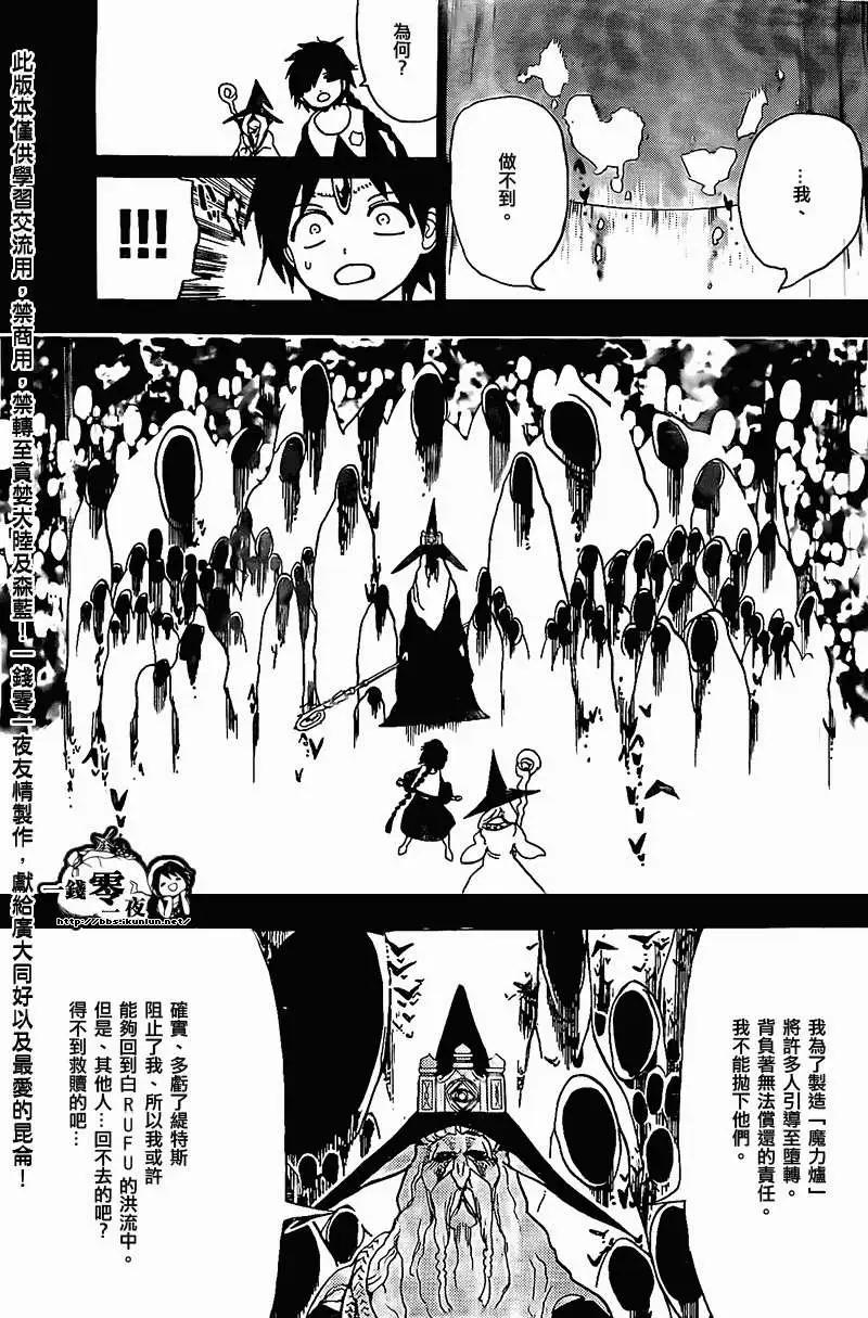 MAGI魔奇少年 - 第197回 - 1