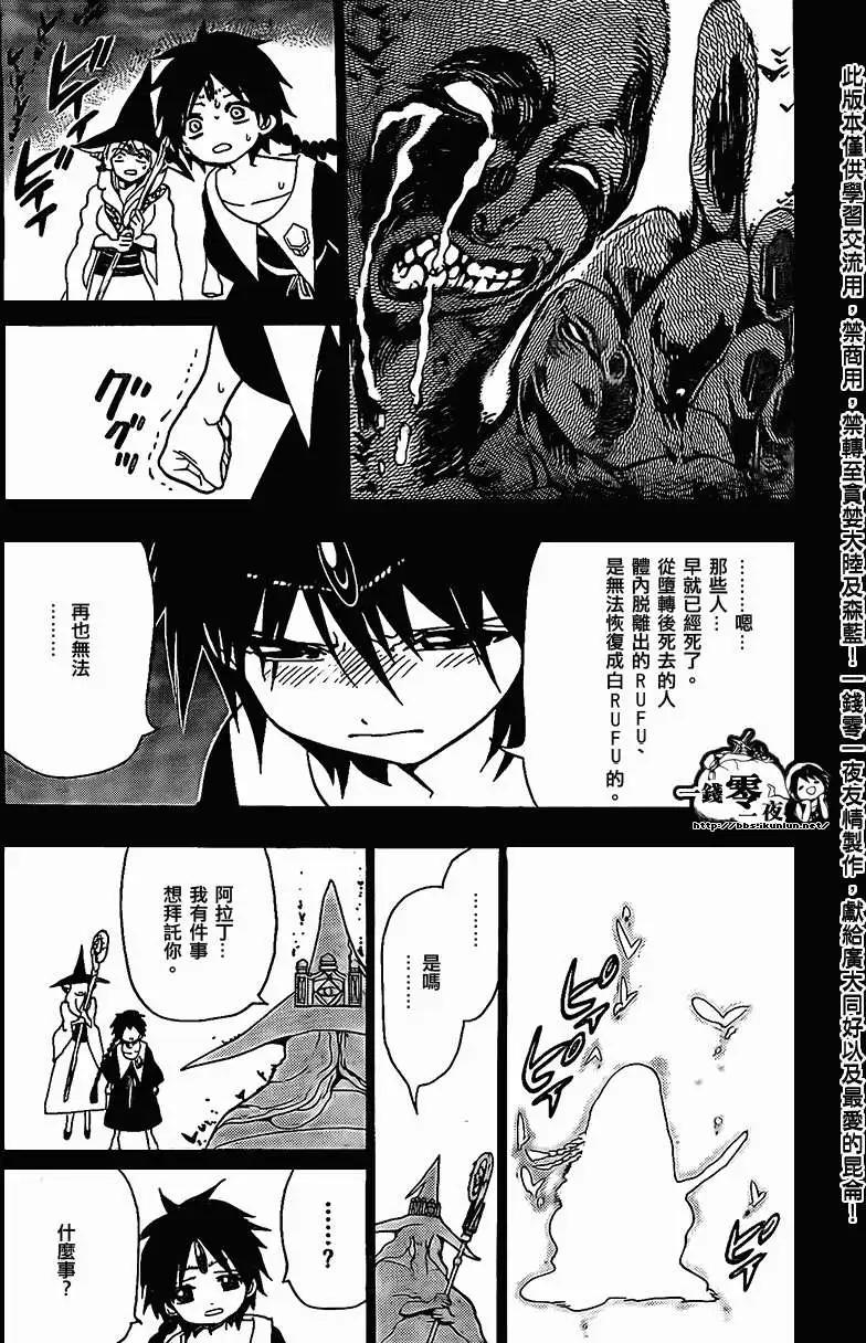 MAGI魔奇少年 - 第197回 - 2