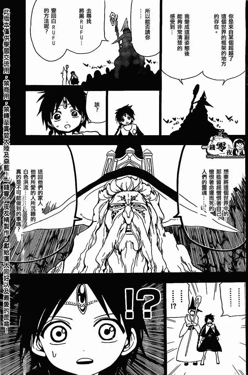 MAGI魔奇少年 - 第197回 - 3