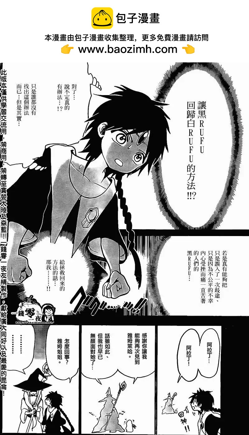 MAGI魔奇少年 - 第197回 - 4