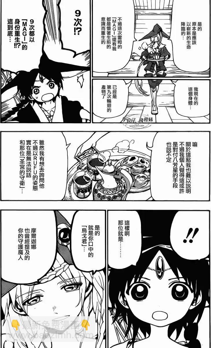 MAGI魔奇少年 - 第205回 - 3