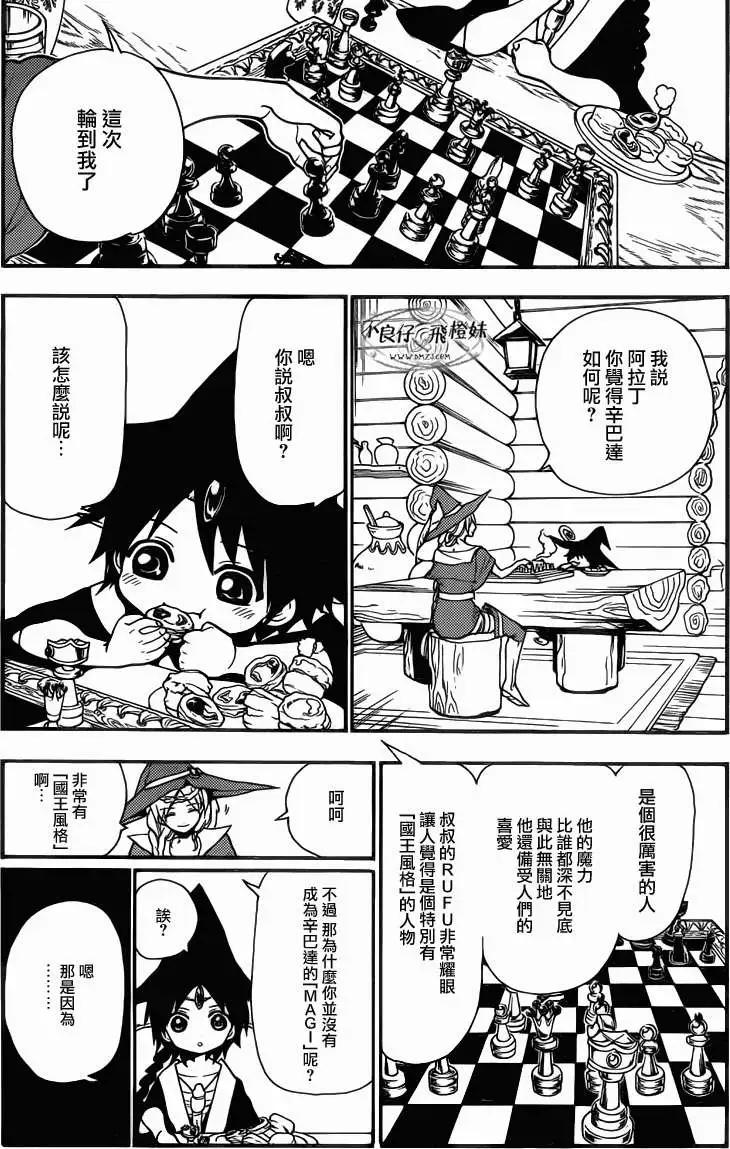 MAGI魔奇少年 - 第205回 - 4
