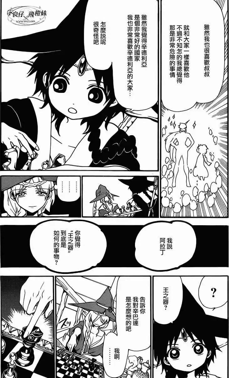 MAGI魔奇少年 - 第205回 - 1