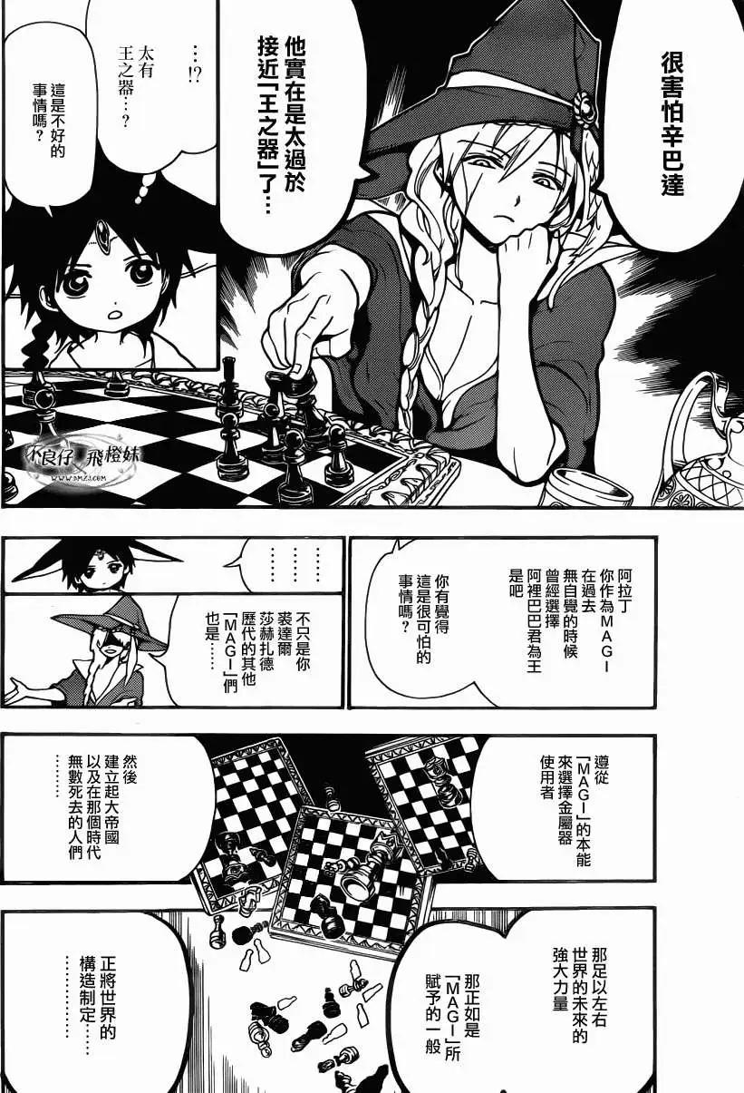 MAGI魔奇少年 - 第205回 - 2