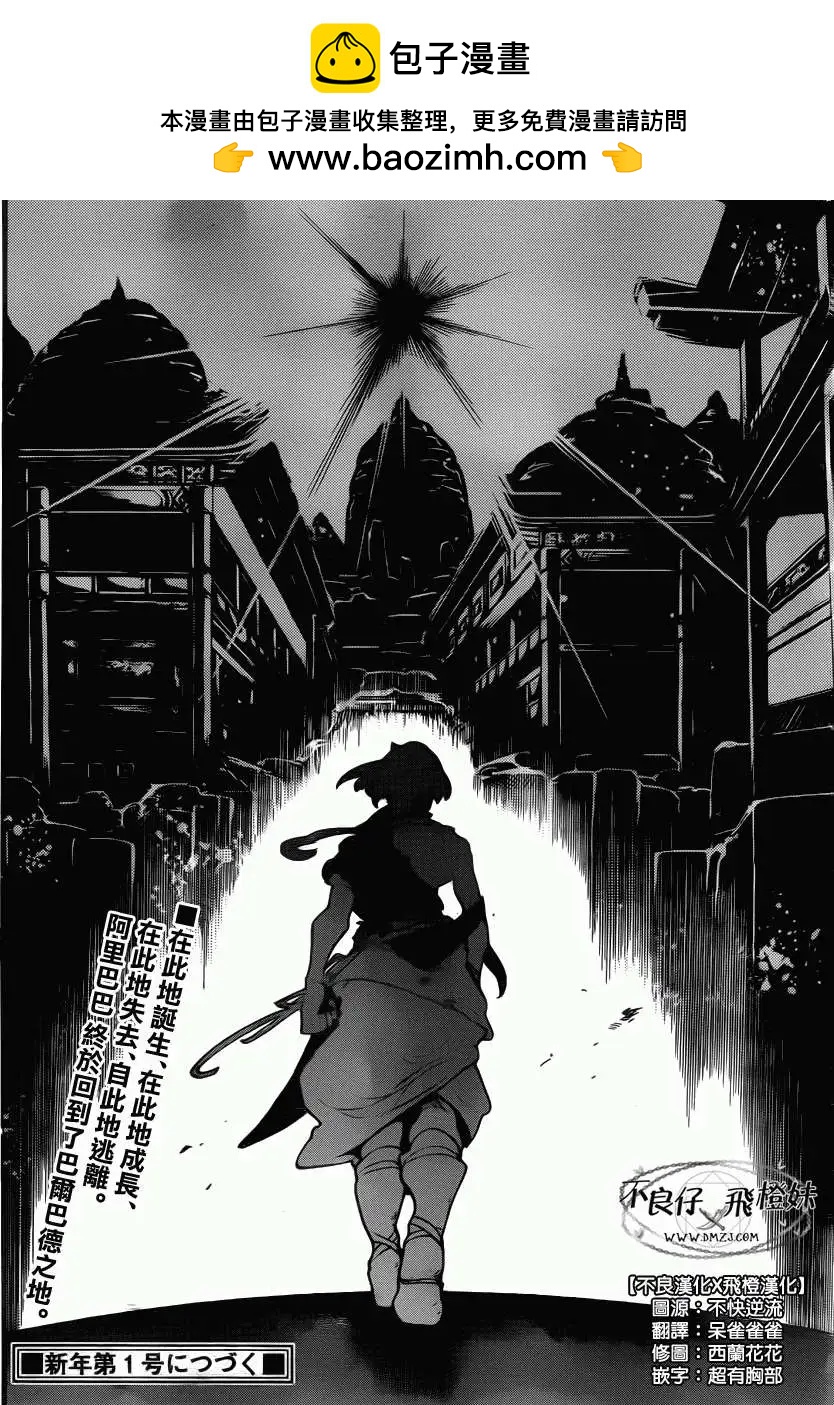 MAGI魔奇少年 - 第205回 - 2